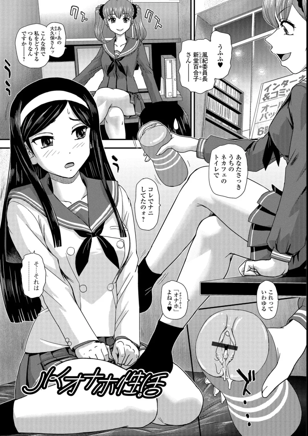 [Dulce-q] Futanari Zetchou Taiken Fhentai - Page 55