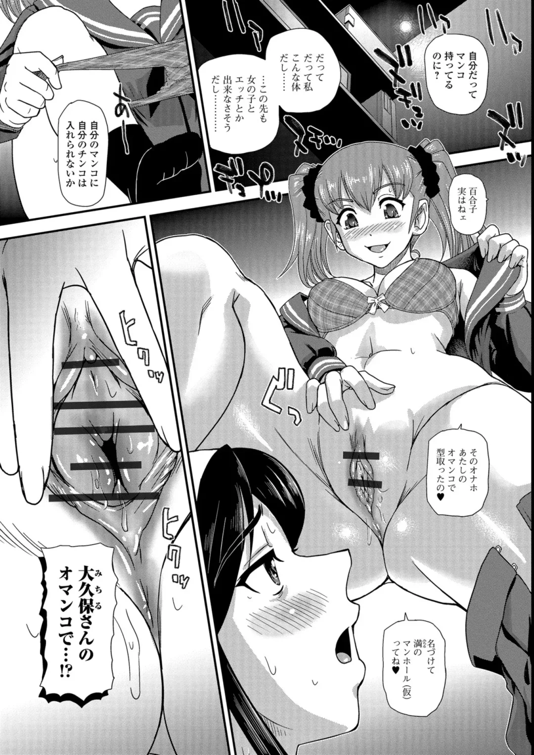 [Dulce-q] Futanari Zetchou Taiken Fhentai - Page 62