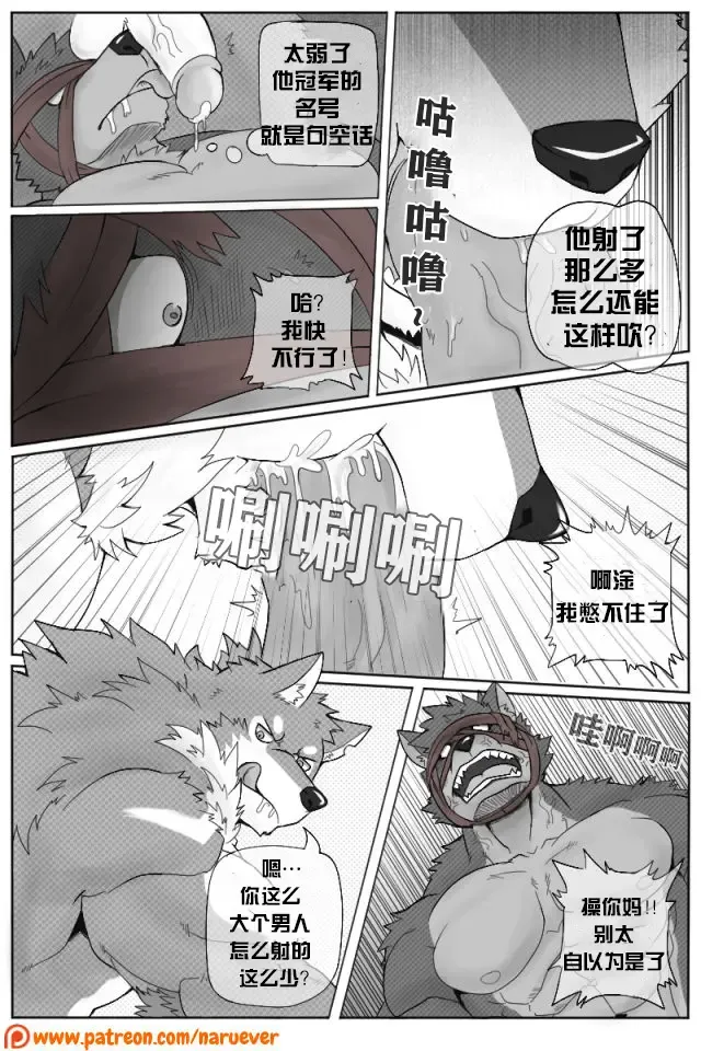 [Naruever] The BFF 2 / 為性而戰 2 Fhentai - Page 18