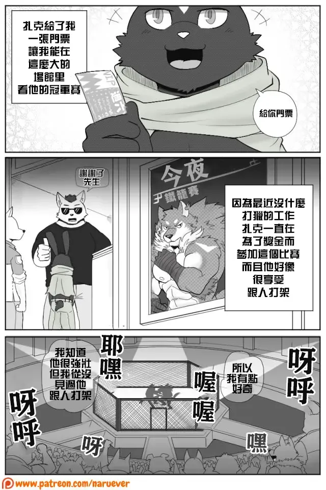 [Naruever] The BFF 2 / 為性而戰 2 Fhentai - Page 2