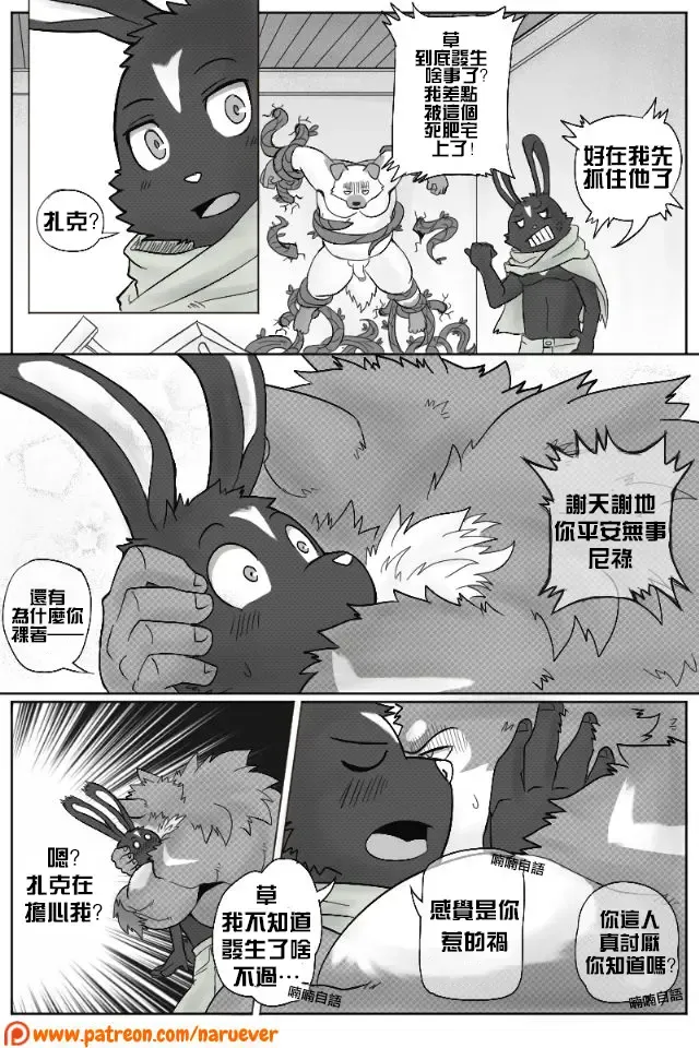 [Naruever] The BFF 2 / 為性而戰 2 Fhentai - Page 30