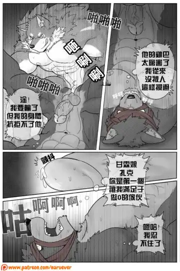 [Naruever] The BFF 2 / 為性而戰 2 Fhentai - Page 24