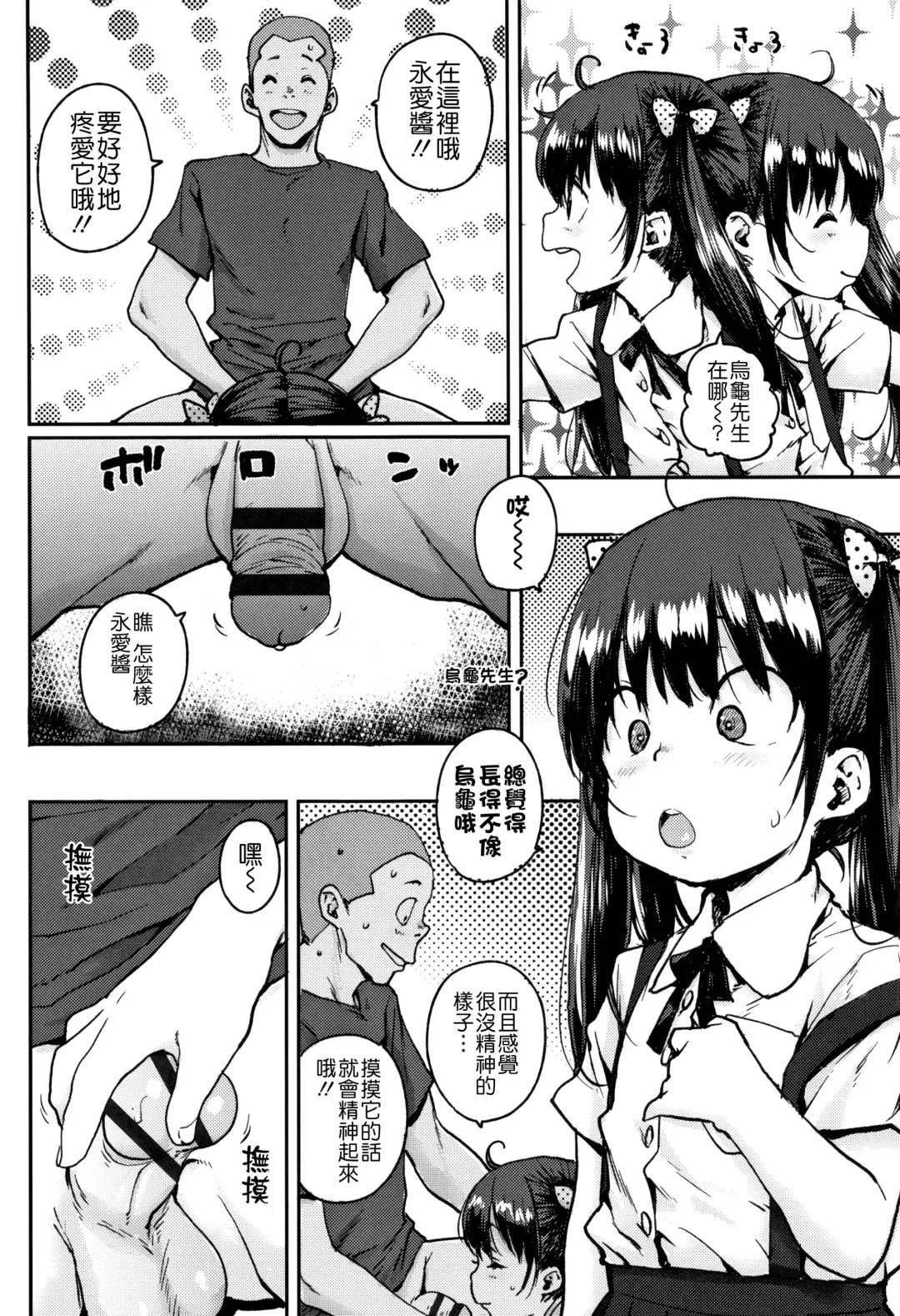 [Ponsuke] Loli to Asobo♪ Fhentai.net - Page 102