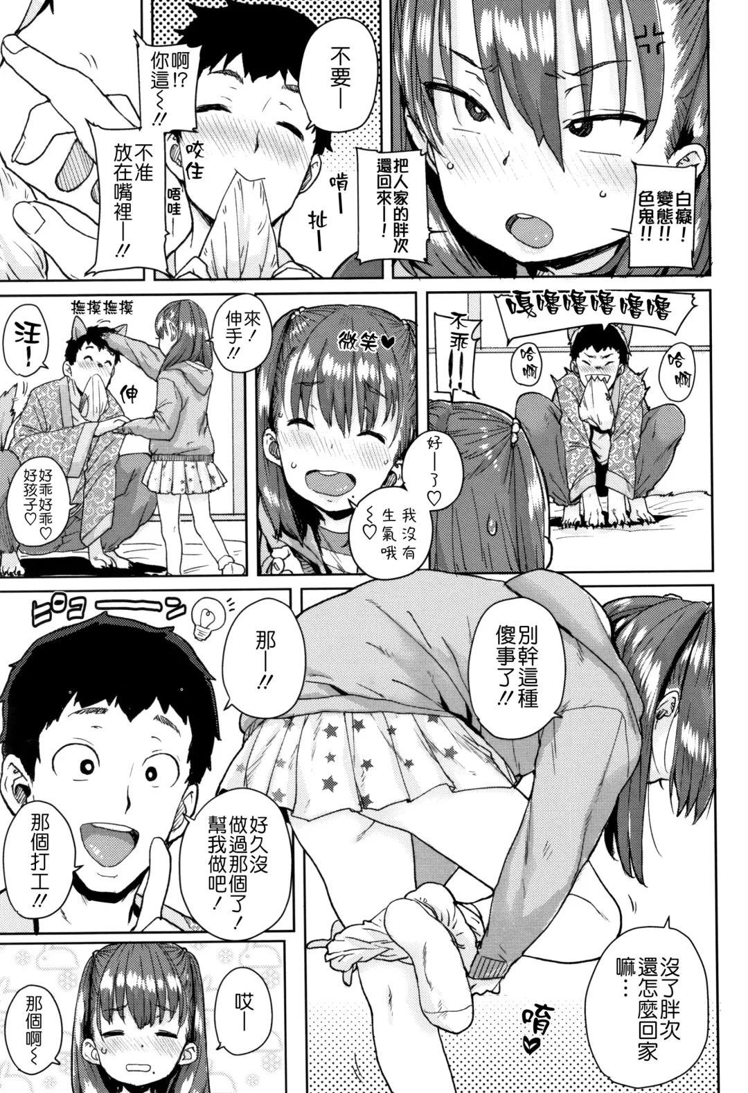 [Ponsuke] Loli to Asobo♪ Fhentai.net - Page 11