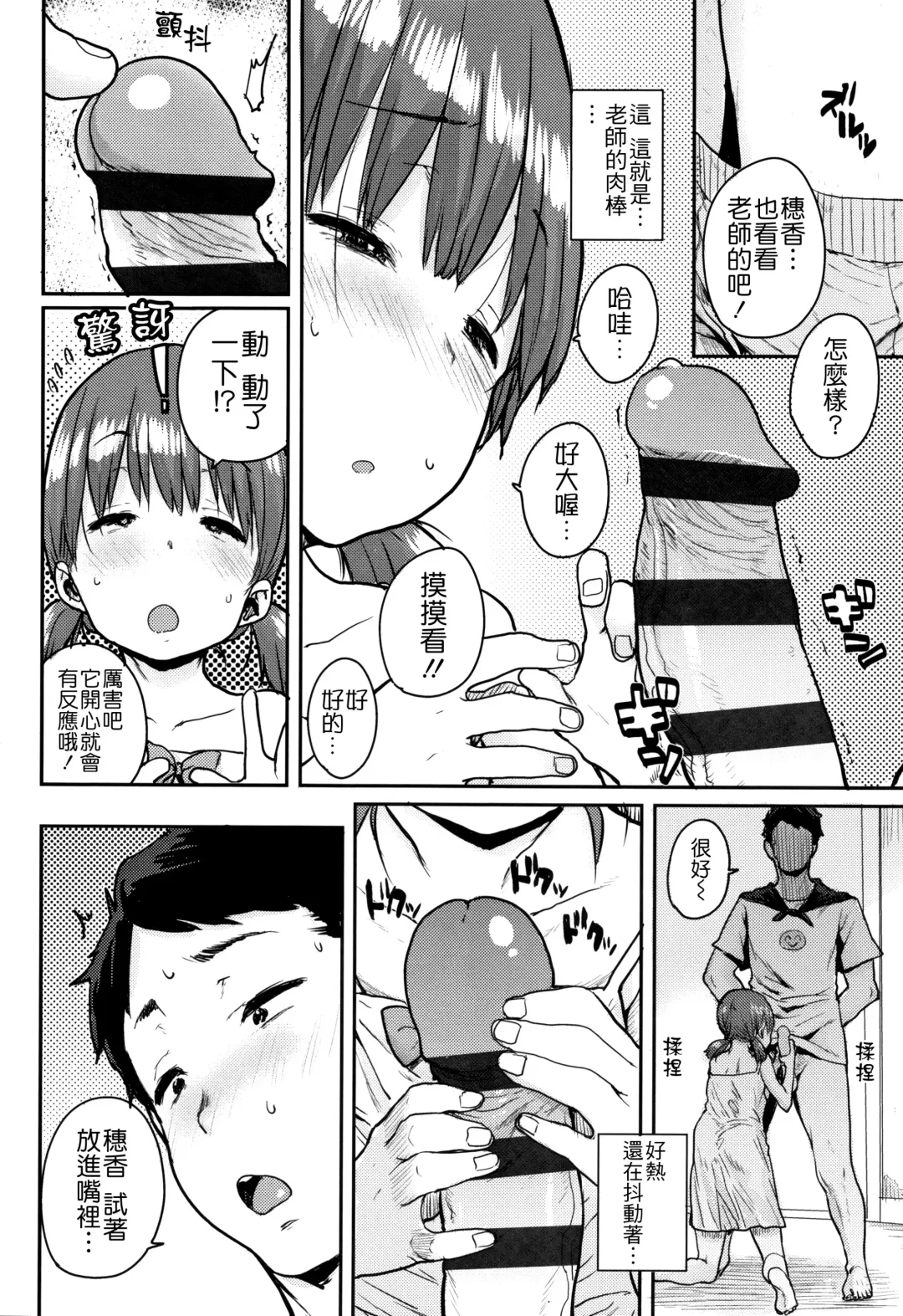 [Ponsuke] Loli to Asobo♪ Fhentai.net - Page 144