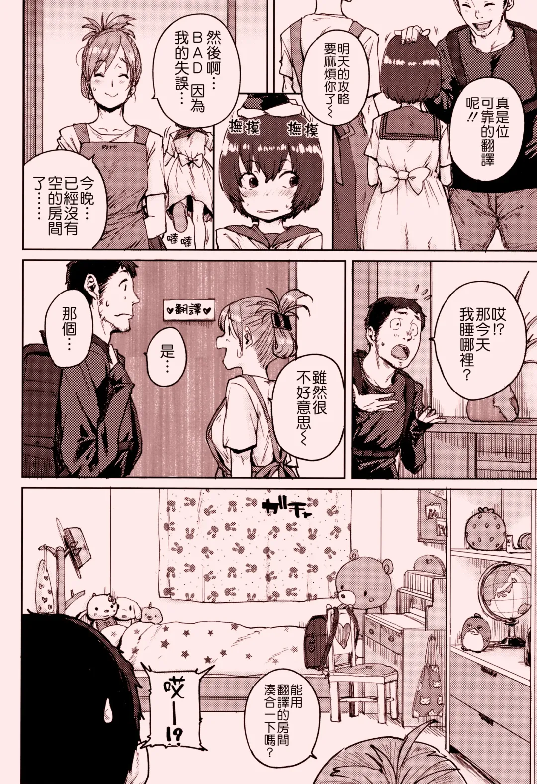 [Ponsuke] Loli to Asobo♪ Fhentai.net - Page 186