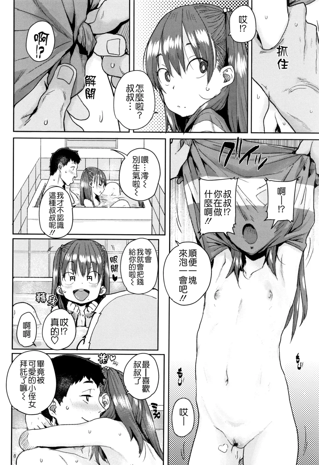 [Ponsuke] Loli to Asobo♪ Fhentai.net - Page 22