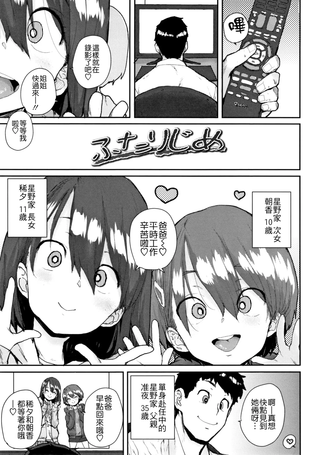 [Ponsuke] Loli to Asobo♪ Fhentai.net - Page 31