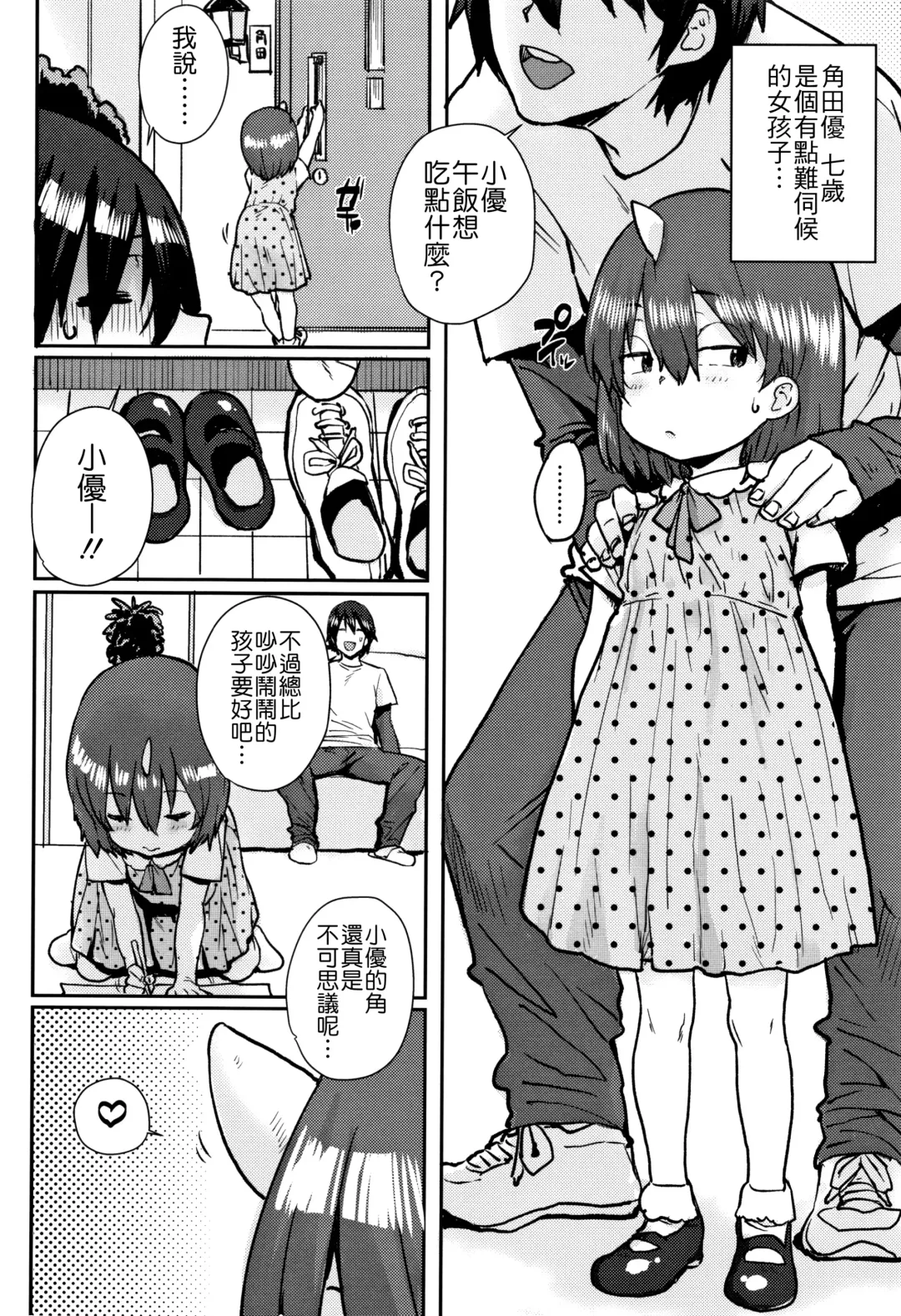 [Ponsuke] Loli to Asobo♪ Fhentai.net - Page 76