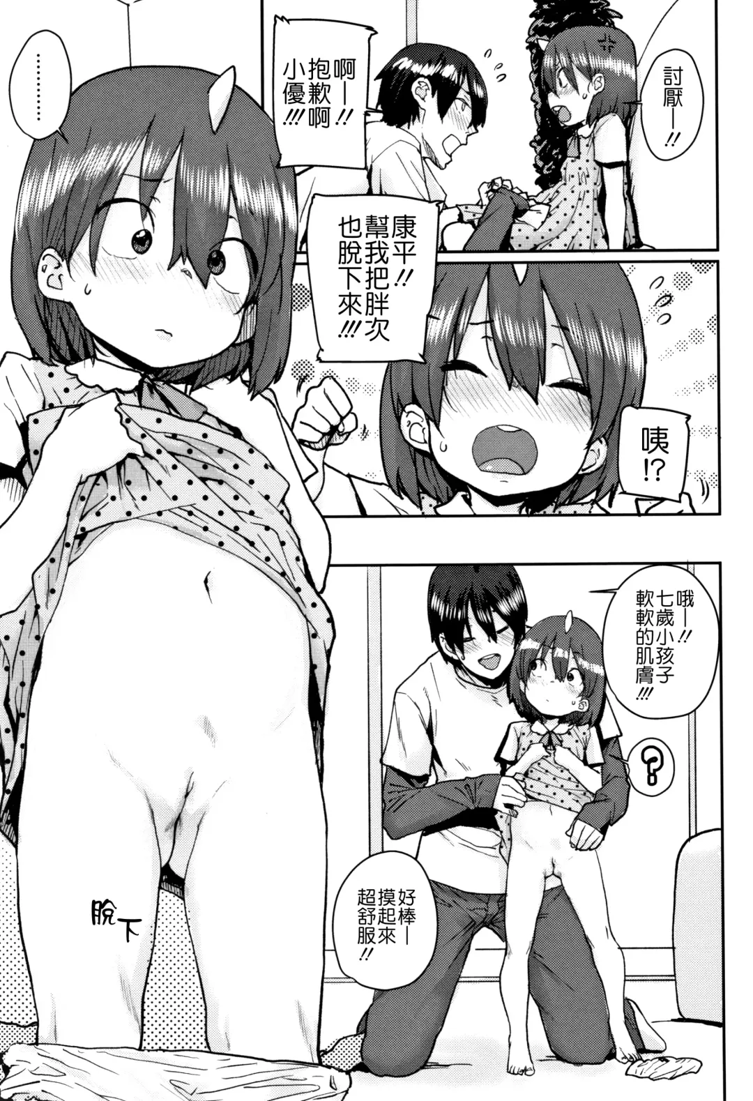 [Ponsuke] Loli to Asobo♪ Fhentai.net - Page 79