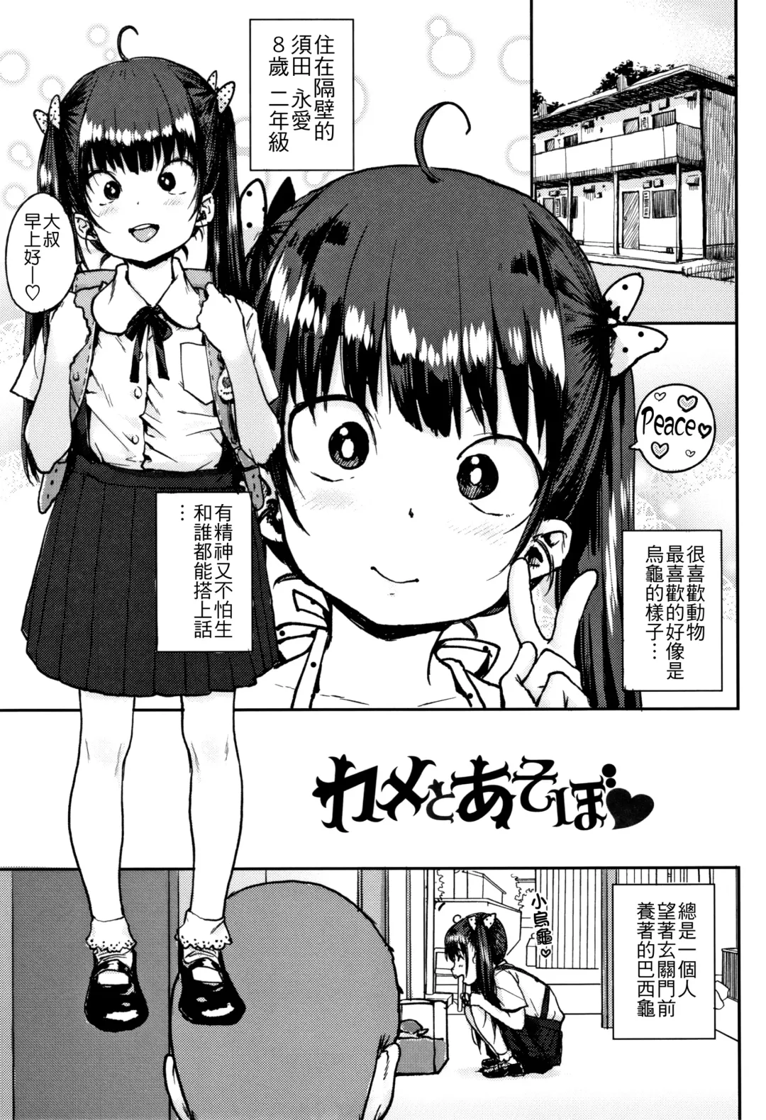 [Ponsuke] Loli to Asobo♪ Fhentai.net - Page 99