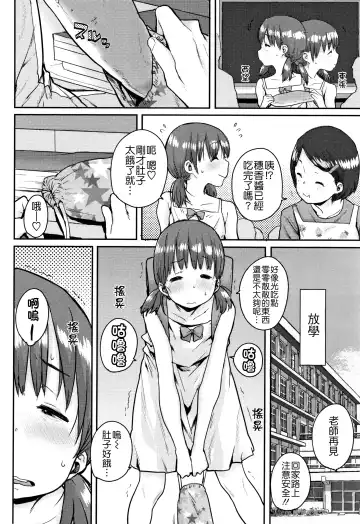 [Ponsuke] Loli to Asobo♪ Fhentai.net - Page 136