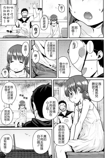 [Ponsuke] Loli to Asobo♪ Fhentai.net - Page 139