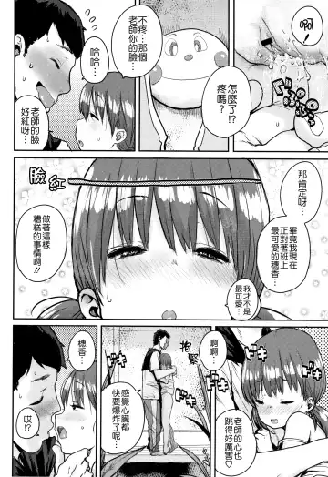 [Ponsuke] Loli to Asobo♪ Fhentai.net - Page 142