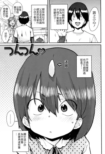 [Ponsuke] Loli to Asobo♪ Fhentai.net - Page 75