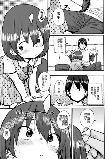 [Ponsuke] Loli to Asobo♪ Fhentai.net - Page 77