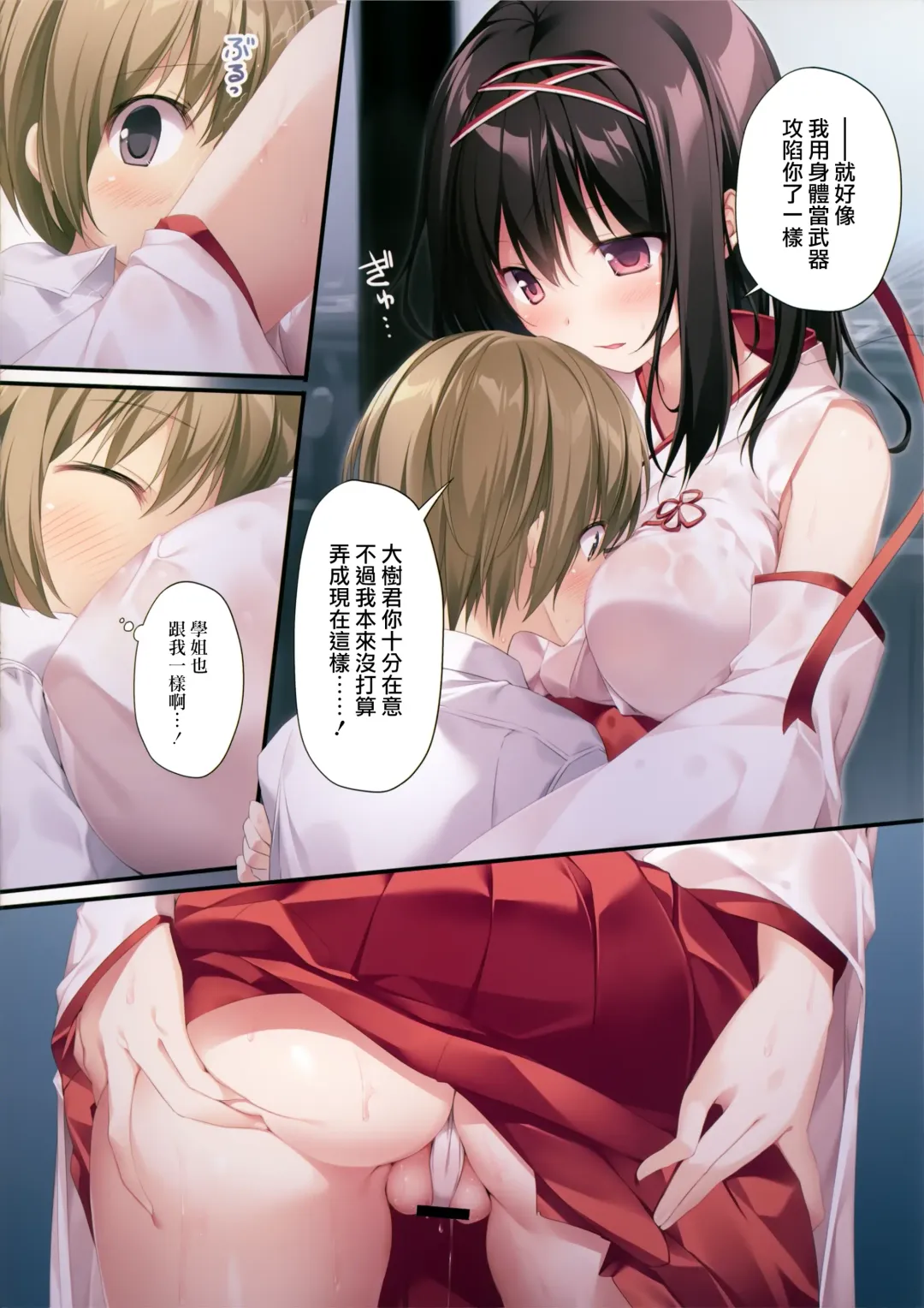 [Karory] Seiso Bitch na Miko Senpai Fhentai - Page 24