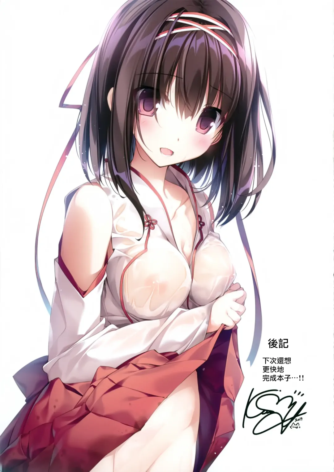 [Karory] Seiso Bitch na Miko Senpai Fhentai - Page 31