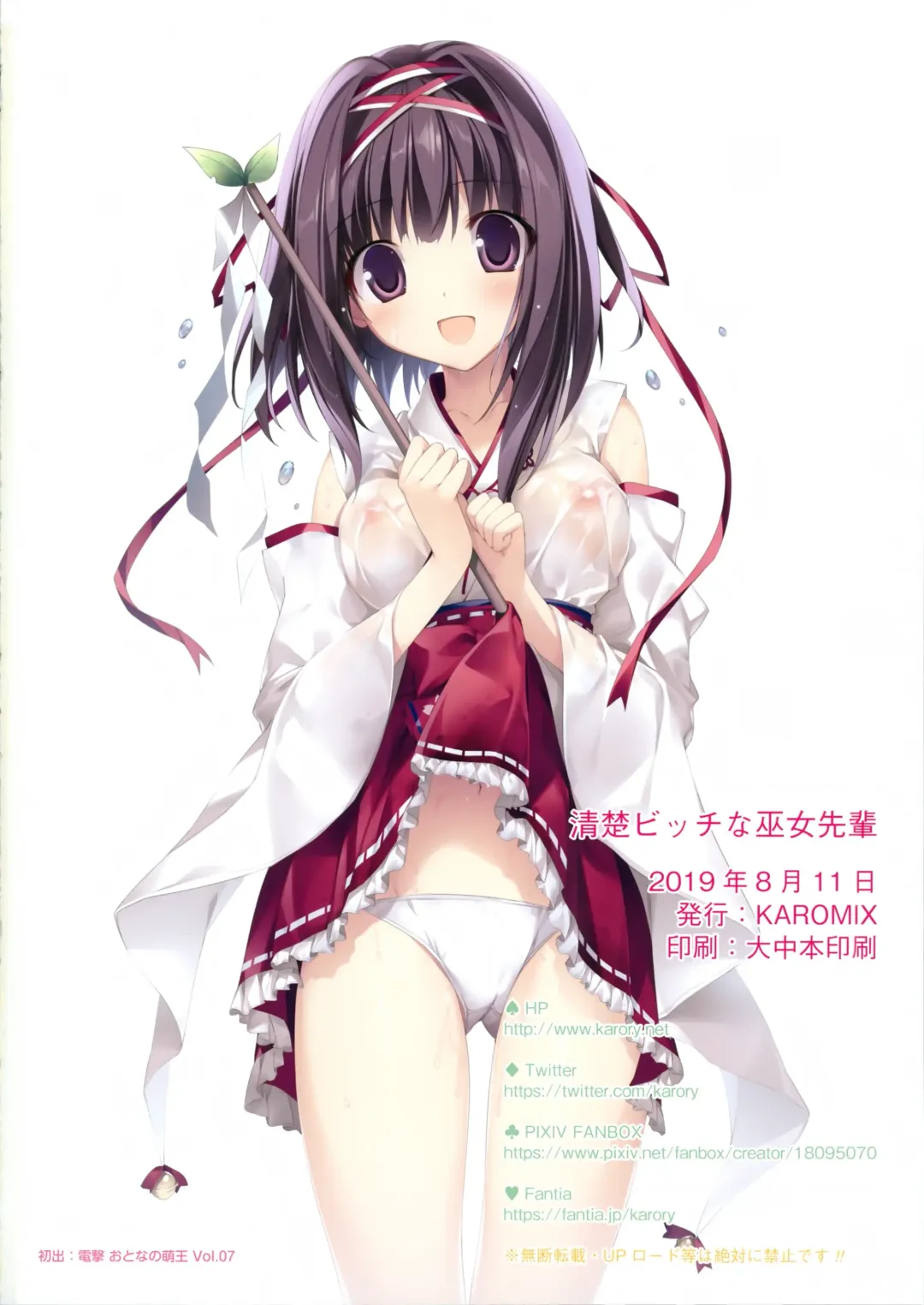 [Karory] Seiso Bitch na Miko Senpai Fhentai - Page 33