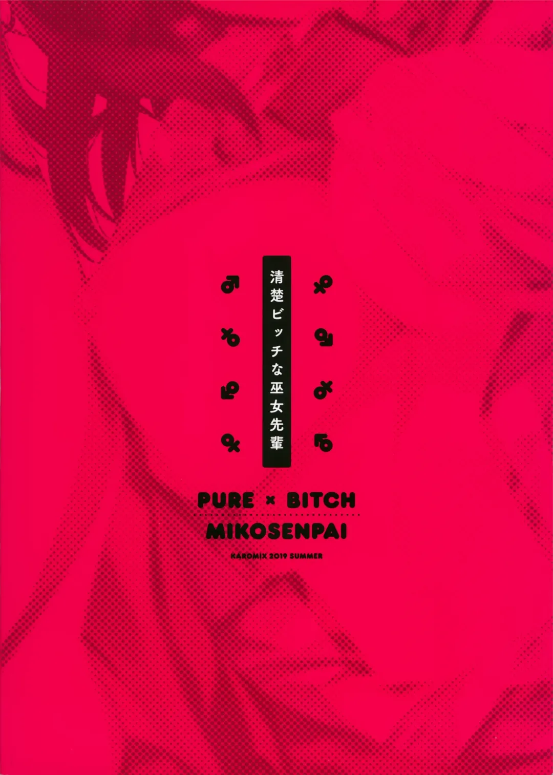 [Karory] Seiso Bitch na Miko Senpai Fhentai - Page 34