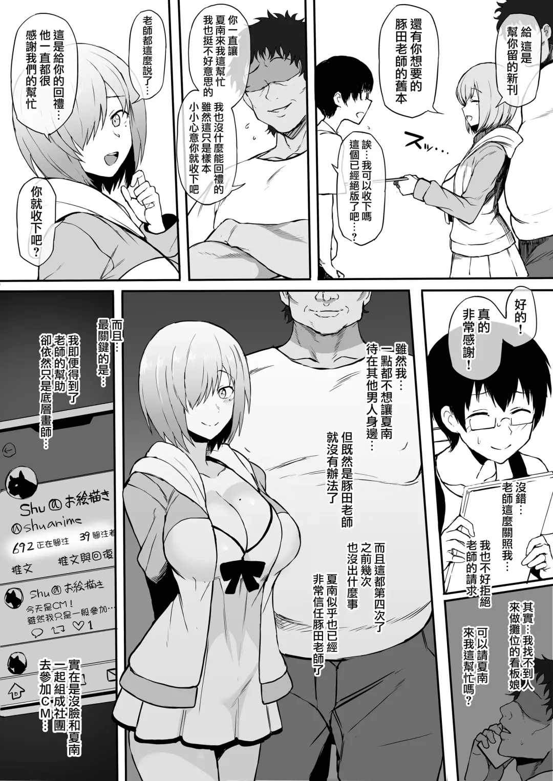 [Terasu Mc] Cosplayer Kanojo NTR Manga Fhentai - Page 8