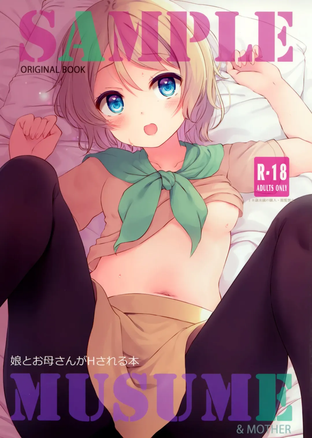 Read [Komone Ushio] Sample Musume - Fhentai.net