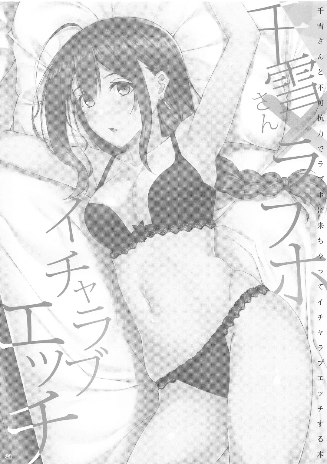 [Kazushiki Midori] Chiyuki-san to Fukakouryoku de Love Hotel ni Kichatte Icha Love Ecchi suru Fhentai - Page 2