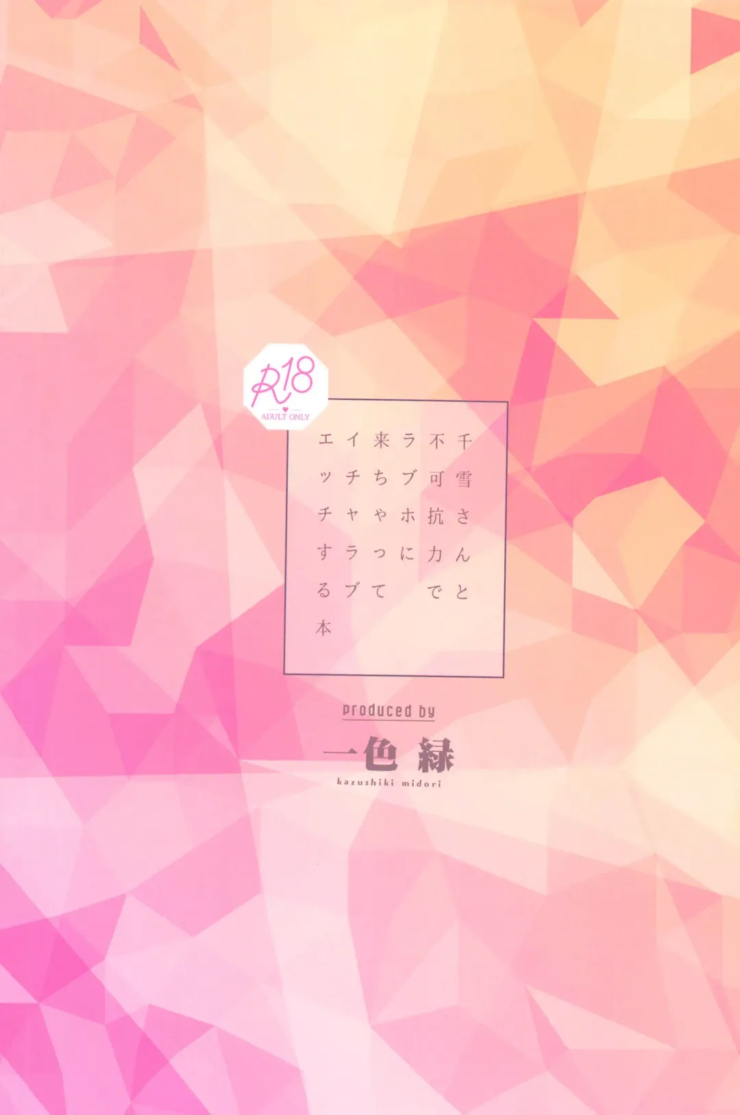 [Kazushiki Midori] Chiyuki-san to Fukakouryoku de Love Hotel ni Kichatte Icha Love Ecchi suru Fhentai - Page 29