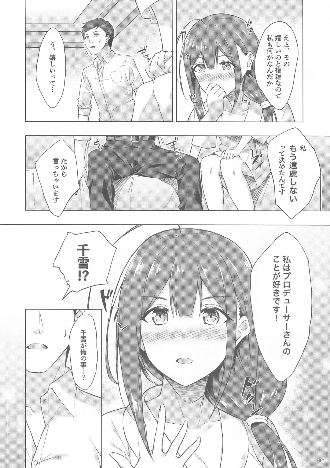 [Kazushiki Midori] Chiyuki-san to Fukakouryoku de Love Hotel ni Kichatte Icha Love Ecchi suru Fhentai - Page 8