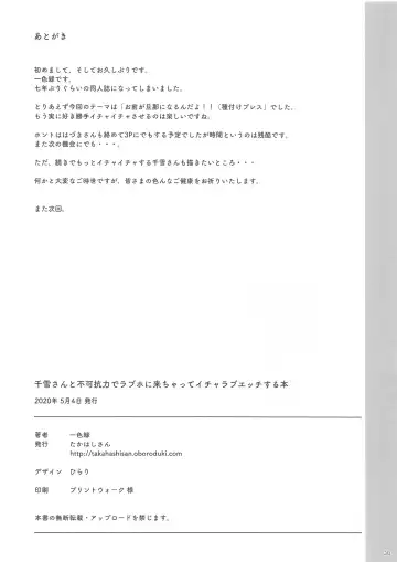 [Kazushiki Midori] Chiyuki-san to Fukakouryoku de Love Hotel ni Kichatte Icha Love Ecchi suru Fhentai - Page 28