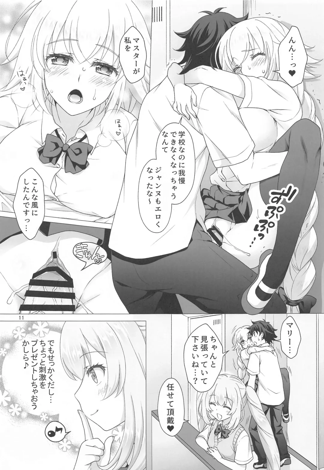 [Mori Marimo] CHALDEA GIRLS COLLECTION Jeanne & Marie Seifuku H Shimakuru Hon Fhentai - Page 10