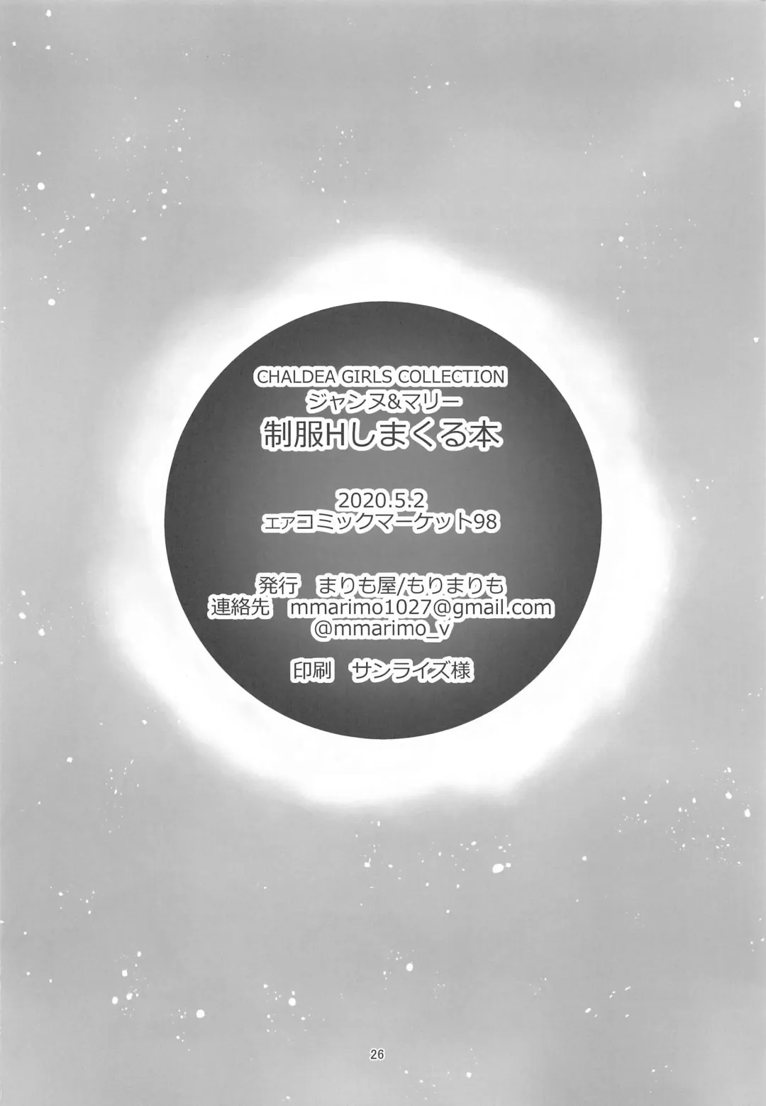 [Mori Marimo] CHALDEA GIRLS COLLECTION Jeanne & Marie Seifuku H Shimakuru Hon Fhentai - Page 25