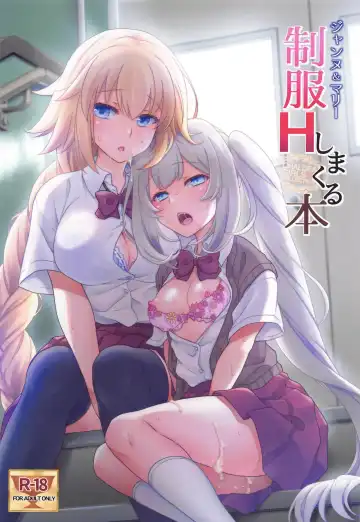 [Mori Marimo] CHALDEA GIRLS COLLECTION Jeanne & Marie Seifuku H Shimakuru Hon - Fhentai