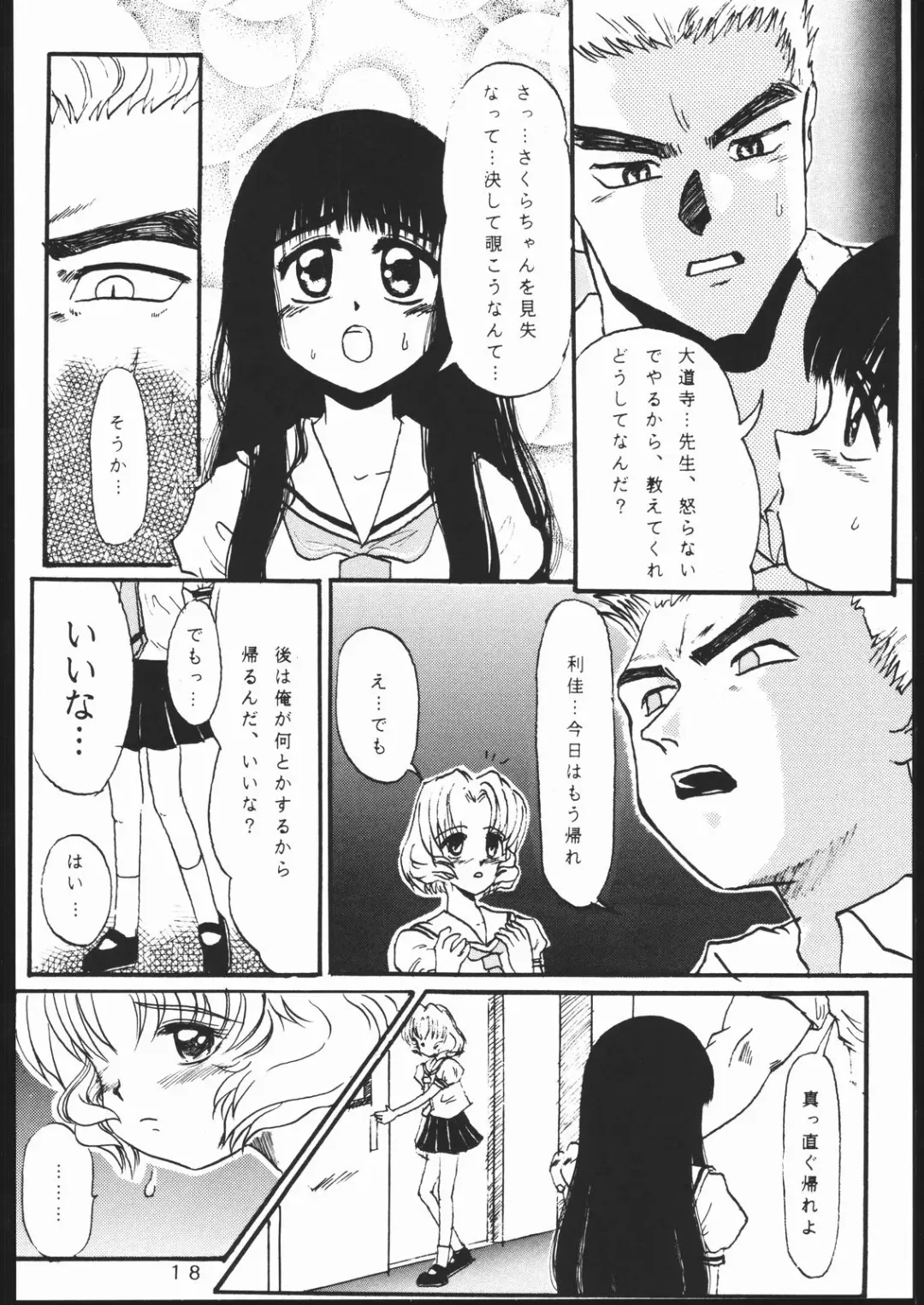 [Takamura-taishi] Takamura Senki Sakura Taisen Fhentai.net - Page 17