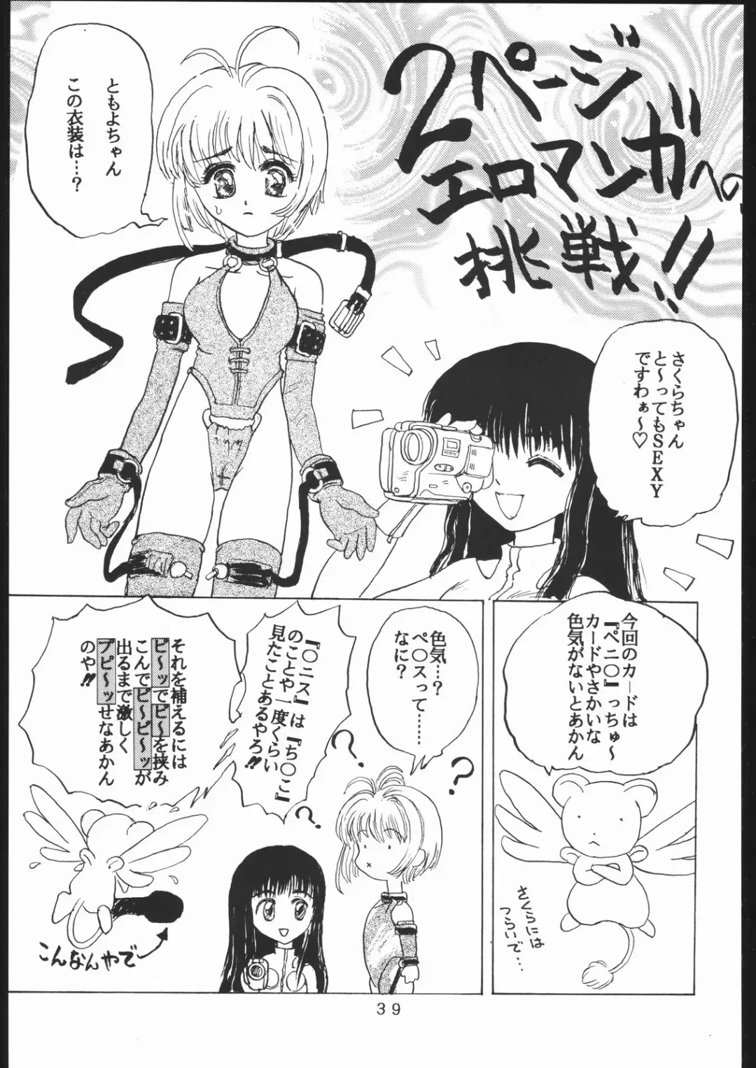 [Takamura-taishi] Takamura Senki Sakura Taisen Fhentai.net - Page 38