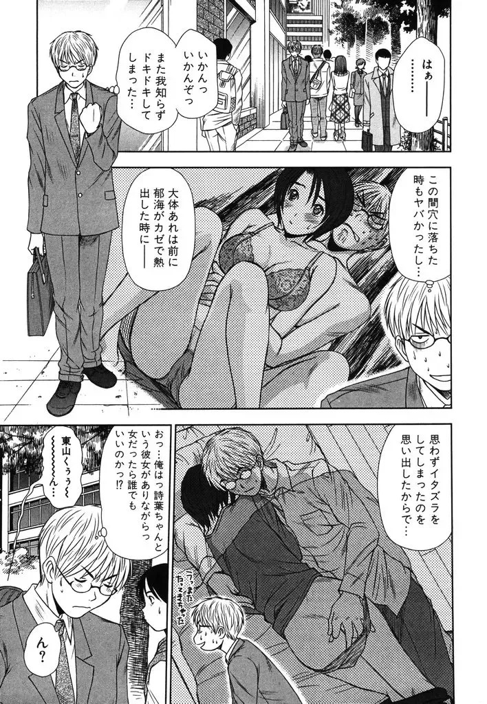 [Sano Takayoshi] Kazamidori Triangle Vol.2 Fhentai - Page 10