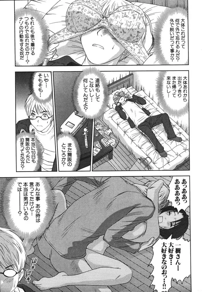 [Sano Takayoshi] Kazamidori Triangle Vol.2 Fhentai - Page 100