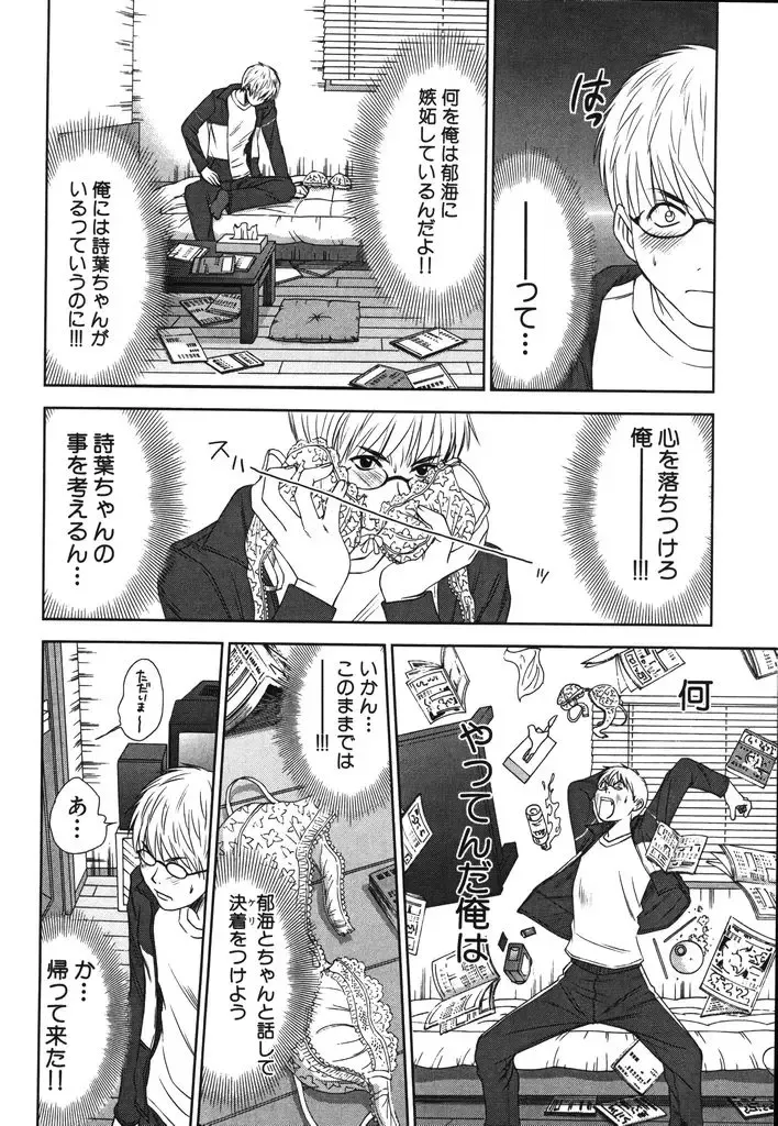 [Sano Takayoshi] Kazamidori Triangle Vol.2 Fhentai - Page 101