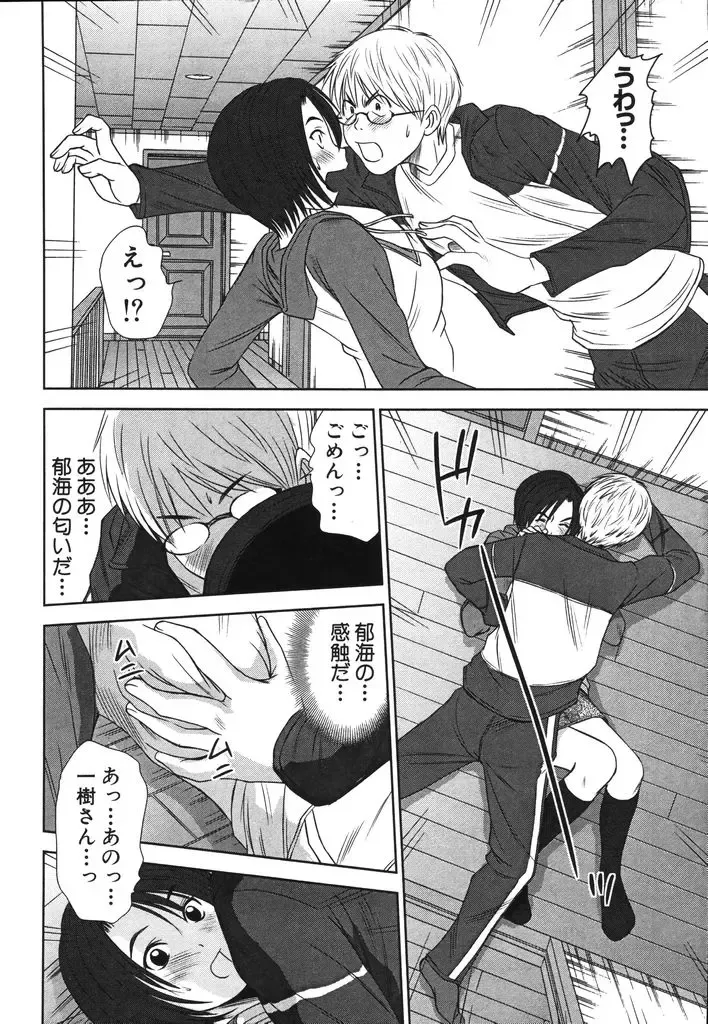 [Sano Takayoshi] Kazamidori Triangle Vol.2 Fhentai - Page 103