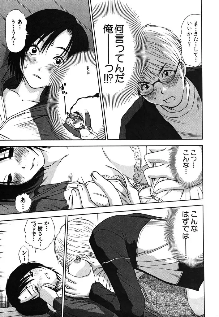 [Sano Takayoshi] Kazamidori Triangle Vol.2 Fhentai - Page 104