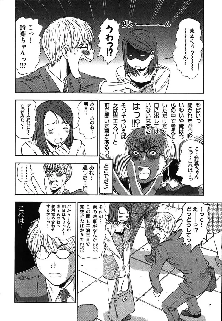 [Sano Takayoshi] Kazamidori Triangle Vol.2 Fhentai - Page 11