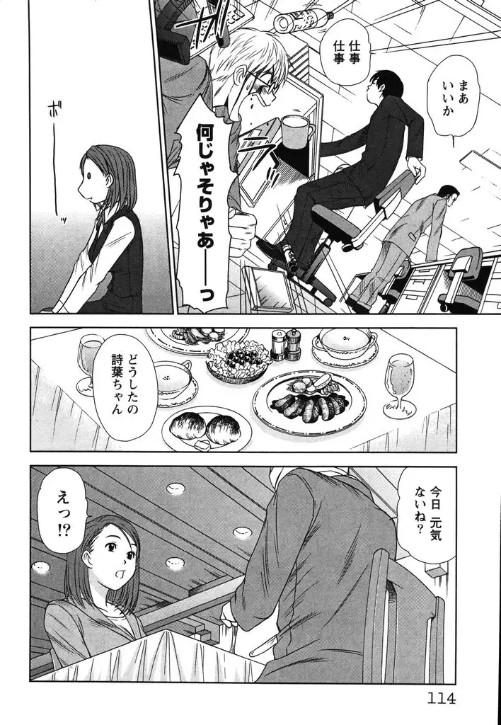 [Sano Takayoshi] Kazamidori Triangle Vol.2 Fhentai - Page 117