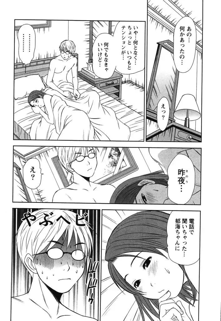 [Sano Takayoshi] Kazamidori Triangle Vol.2 Fhentai - Page 129