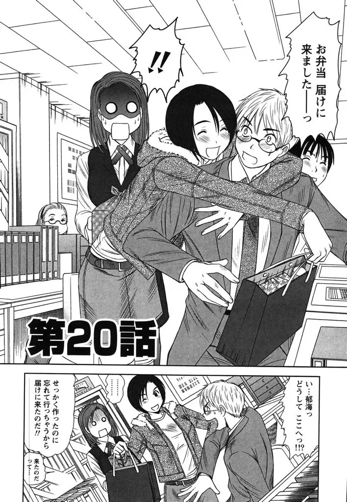 [Sano Takayoshi] Kazamidori Triangle Vol.2 Fhentai - Page 133