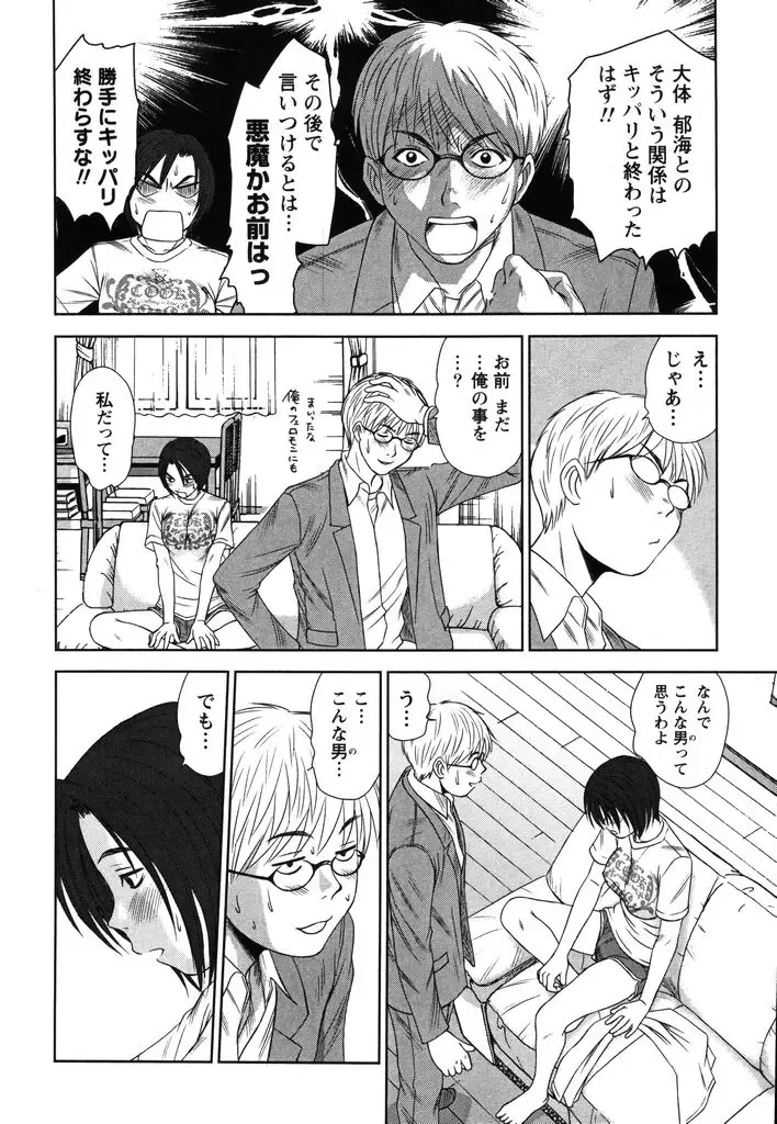 [Sano Takayoshi] Kazamidori Triangle Vol.2 Fhentai - Page 137