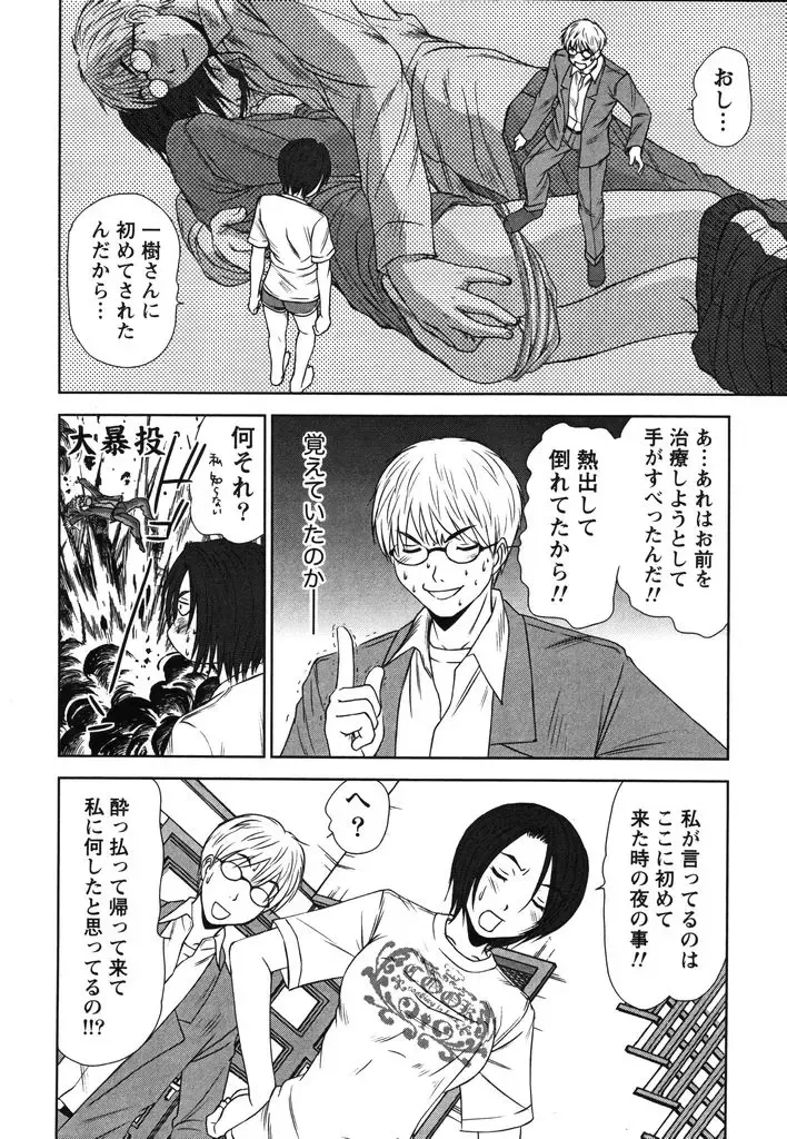 [Sano Takayoshi] Kazamidori Triangle Vol.2 Fhentai - Page 141