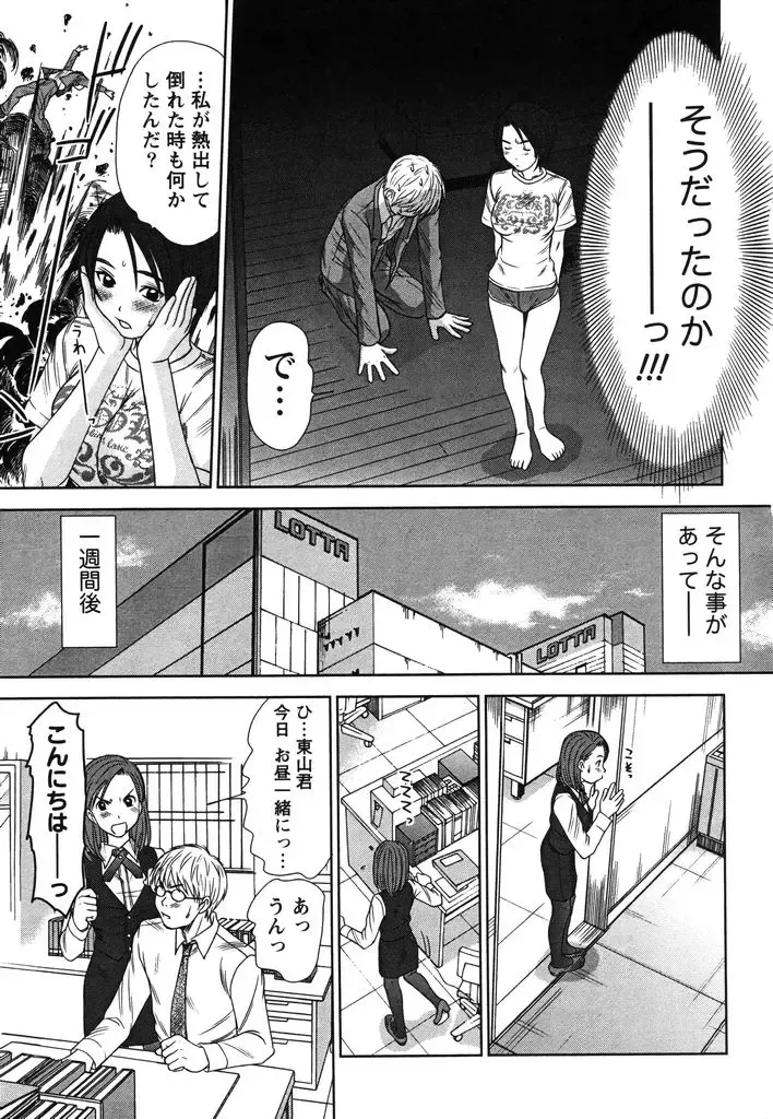 [Sano Takayoshi] Kazamidori Triangle Vol.2 Fhentai - Page 144