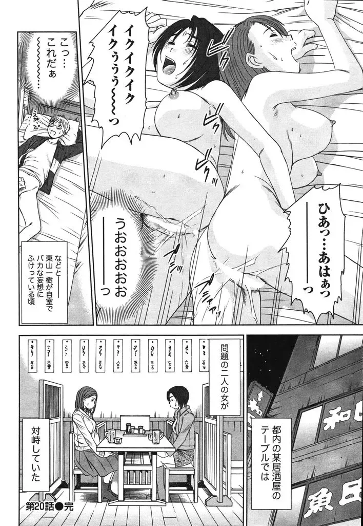 [Sano Takayoshi] Kazamidori Triangle Vol.2 Fhentai - Page 151