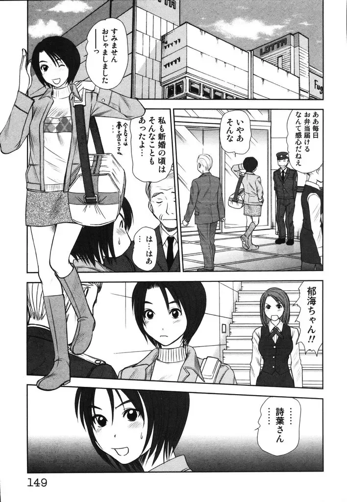 [Sano Takayoshi] Kazamidori Triangle Vol.2 Fhentai - Page 152