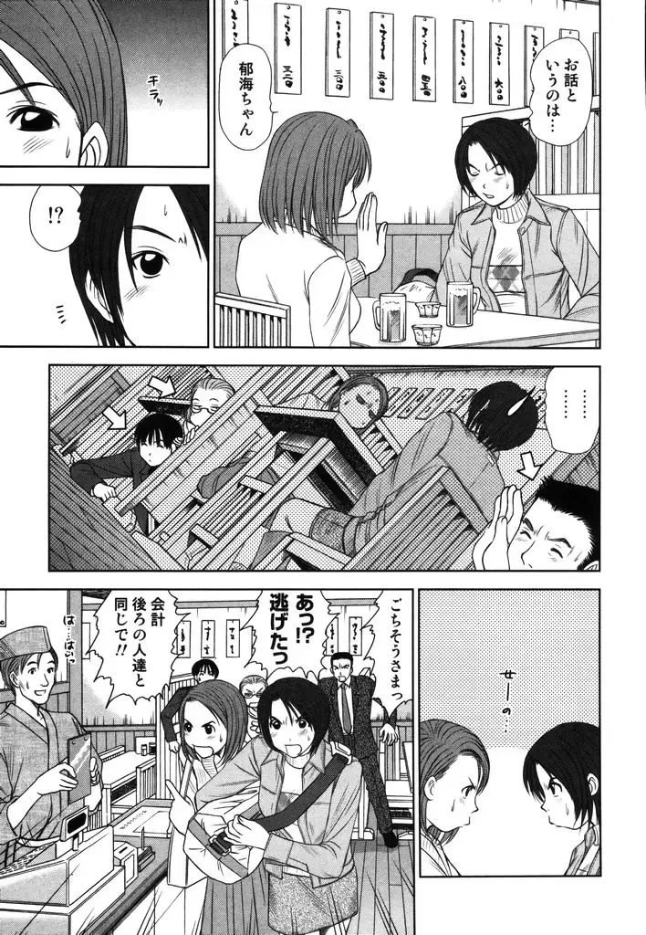 [Sano Takayoshi] Kazamidori Triangle Vol.2 Fhentai - Page 154